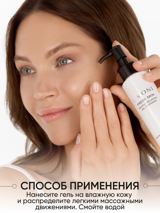 LIMONI Гель для очищения кожи с трюфелем TRUFFLE RELAXING GEL CLEANSER