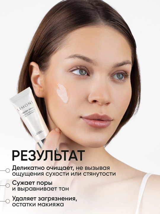 LIMONI Гель для очищения кожи с трюфелем TRUFFLE RELAXING GEL CLEANSER