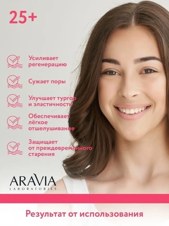Крем для лица ARAVIA, от акне и морщин, матирующий, с AHA-кислотами и ретинолом, 50 мл