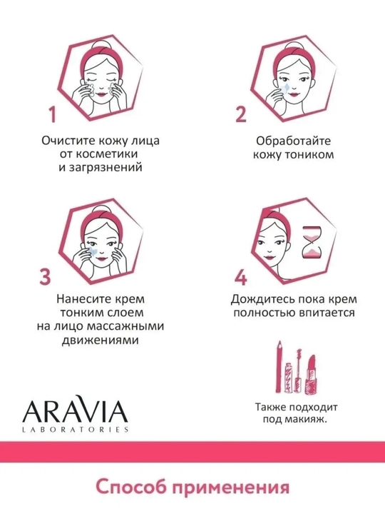 Крем для лица ARAVIA, от акне и морщин, матирующий, с AHA-кислотами и ретинолом, 50 мл