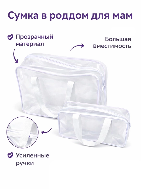 Матовые водонепроницаемые сумки для роддома (набор из 2 штук) - 
