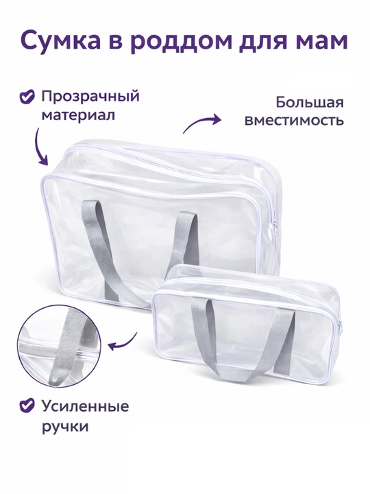 Матовые водонепроницаемые сумки для роддома (набор из 2 штук) - 