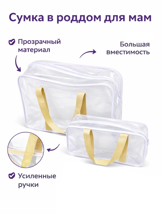 Матовые водонепроницаемые сумки для роддома (набор из 2 штук) - 