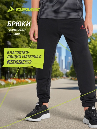 Брюки детские Demix