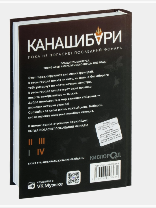 Канашибари Том 1-2-3-4. Пока не погаснет последний фонарь