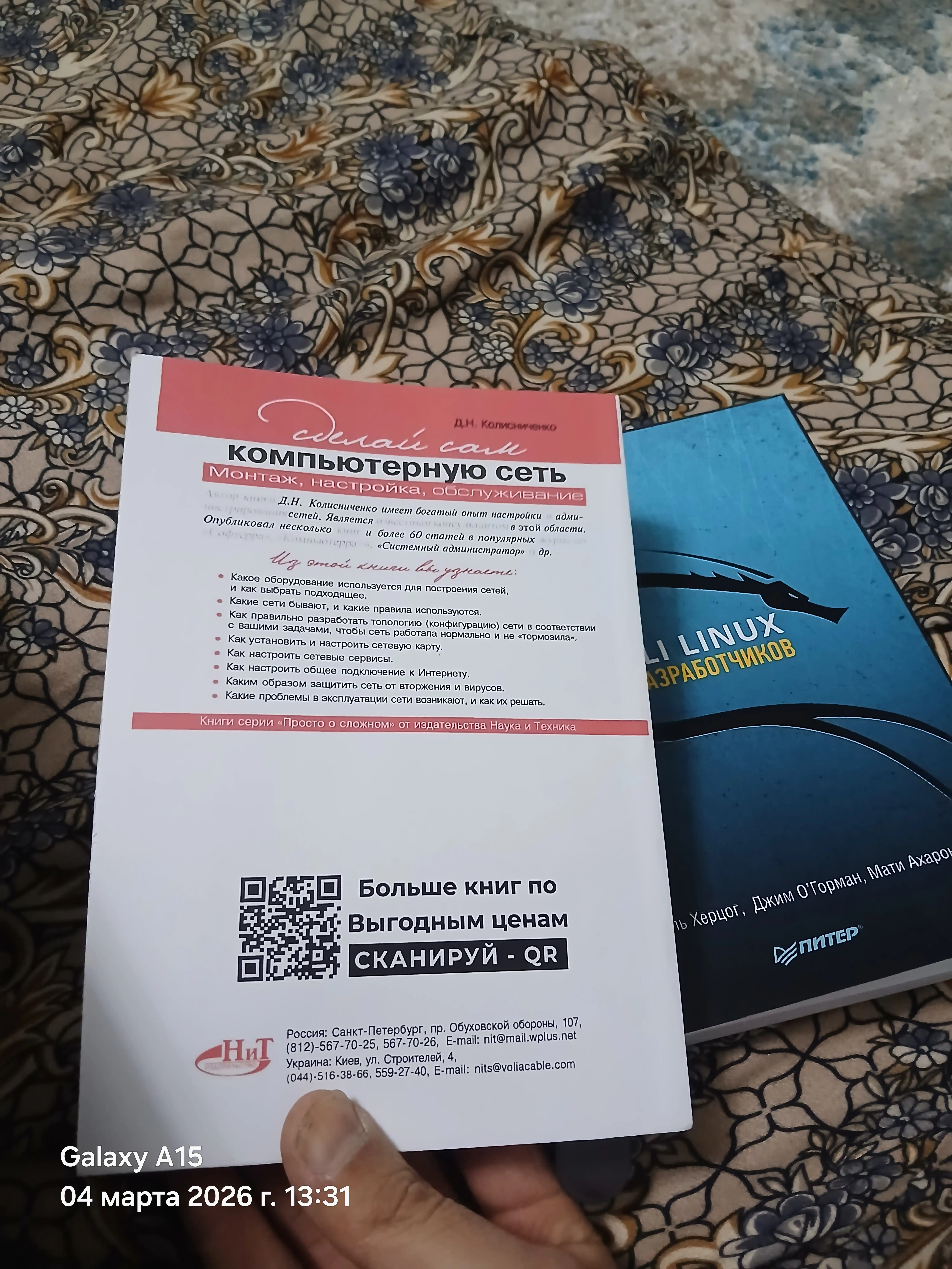 Sdelay sam komp'yuternuyu set'. Montazh, nastroyka, obsluzhivaniye, D. Kolisnichenko