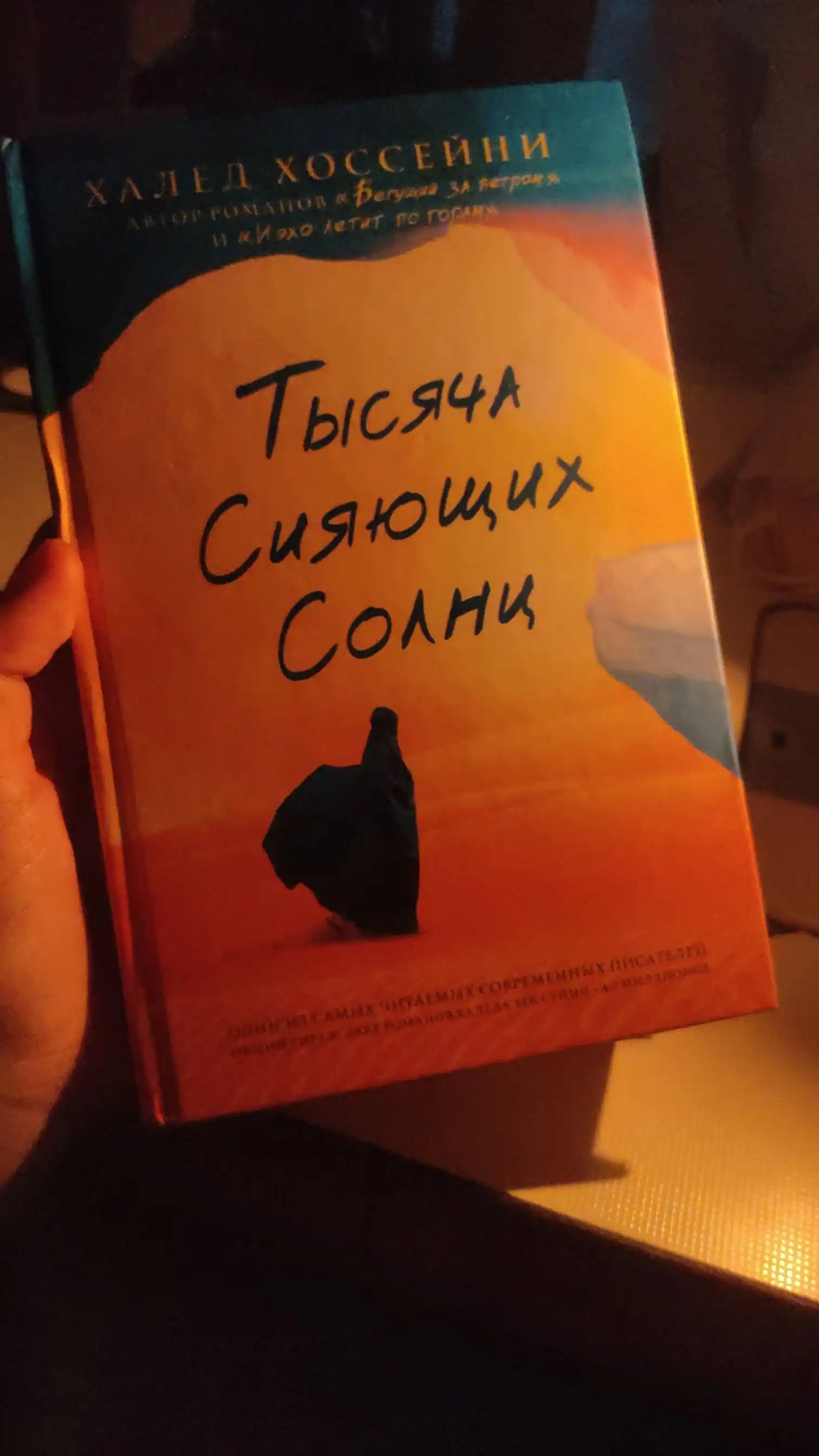 Tysyacha siyayushchikh solnts, Khaled Khosseyni