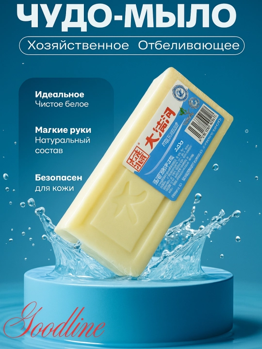 Oqartiruvchi ta’sirga ega "Miracle" uy sovuni, 200 gr