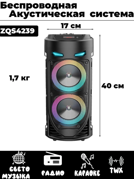 Bluetooth колонка ZQS4303 4239 с микрофоном, RGB подсветка, мощный бас