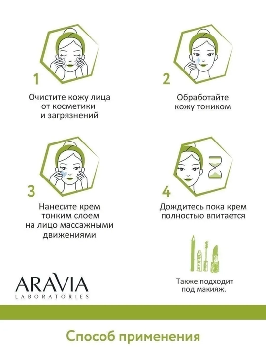 Крем для лица ARAVIA, от акне и морщин, матирующий, с AHA-кислотами и ретинолом, 50 мл