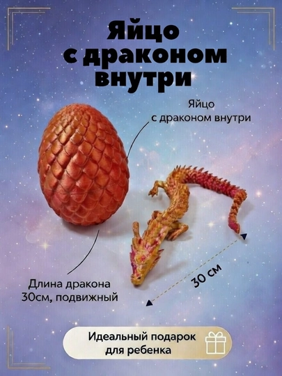 Яйцо с драконом внутри – игрушка антистресс с подвижными шарнирами — JONTOYS-ЯЙЗОДРАКОН-КРАСН