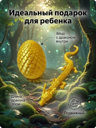 Яйцо с драконом внутри – игрушка антистресс с подвижными шарнирами — JONTOYS-ЯЙЗОДРАКОН-ЖЕЛТ