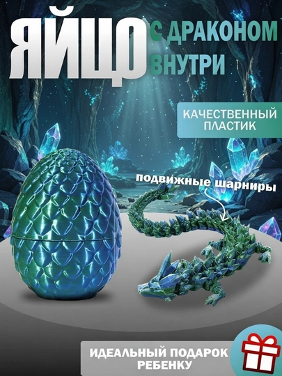 Яйцо с драконом внутри – игрушка антистресс с подвижными шарнирами — JONTOYS-ЯЙЗОДРАКОН-ТЕМНСИН