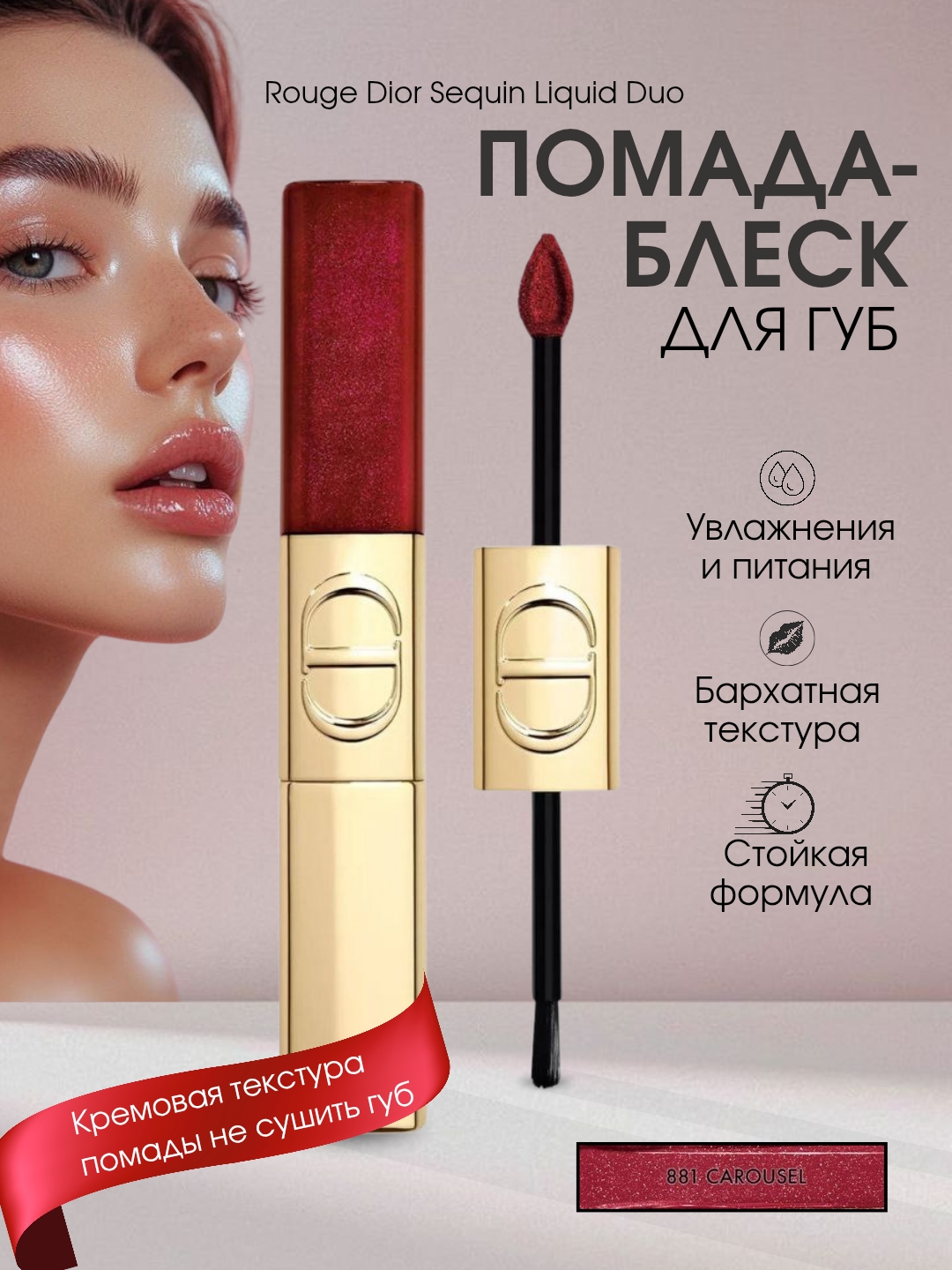 Двусторонняя помада-дуэт - 