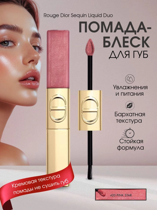Двусторонняя помада-дуэт - 