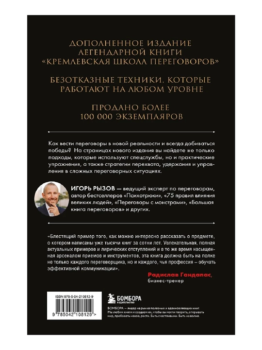 Книга Кремлевская школа переговоров. Новая реальность
