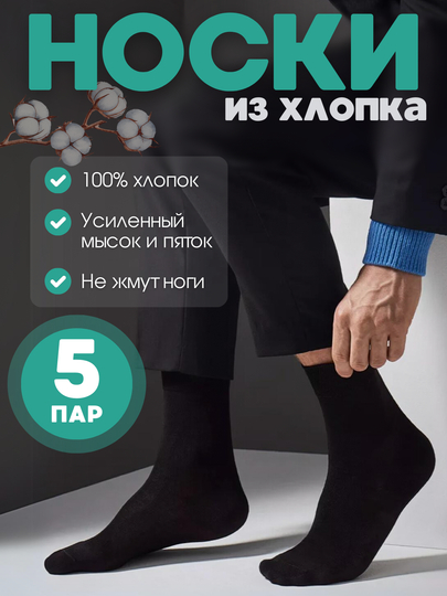 Носки мужские, черные осенние носки длинные
