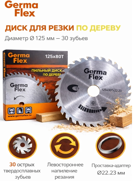 Yog‘och Uchun Pilya Diski  ( arra disklari ) 125 mm / 230 mm (30 / 40 tish) - 