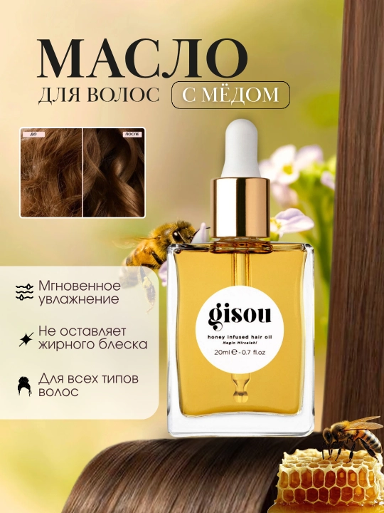 Gisou масло для волос - 