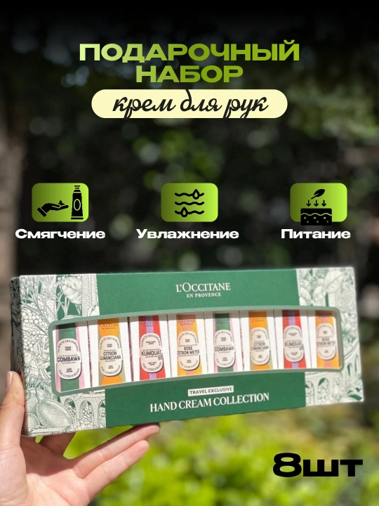 Подарочный набор из 8 мини-кремов для рук - 