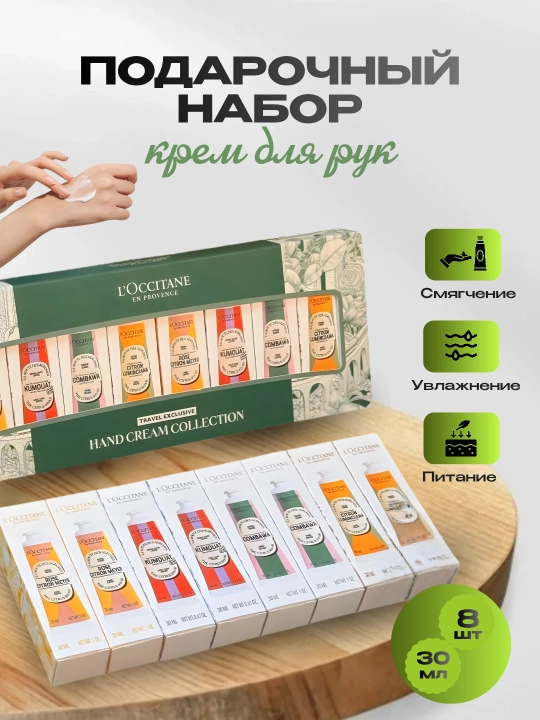 Qo‘l uchun 8 ta mini kremdan iborat sovg‘a to‘plami