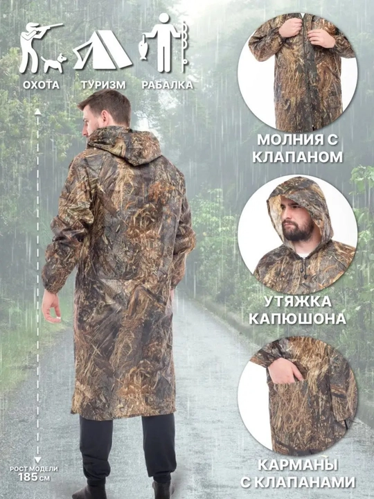 Водонепроницаемая одежда, плащ дождевик