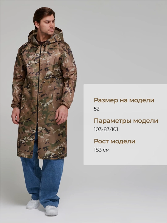 Водонепроницаемая одежда, плащ дождевик