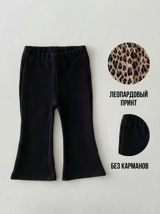 Брюки для девочек, брюки в стиле клёш для девочек, брюки-клеш повседневные, для школы