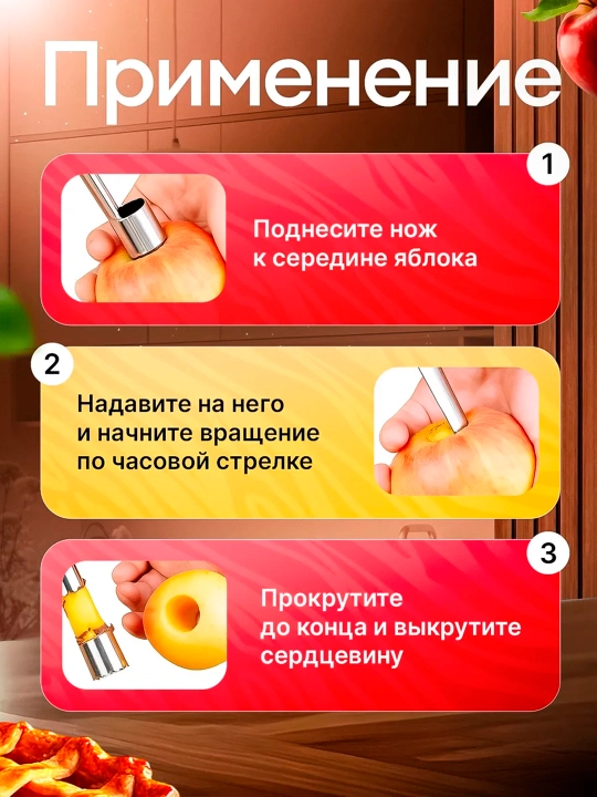Olma va mevalarning o‘zagini olib tashlash uchun pichoq