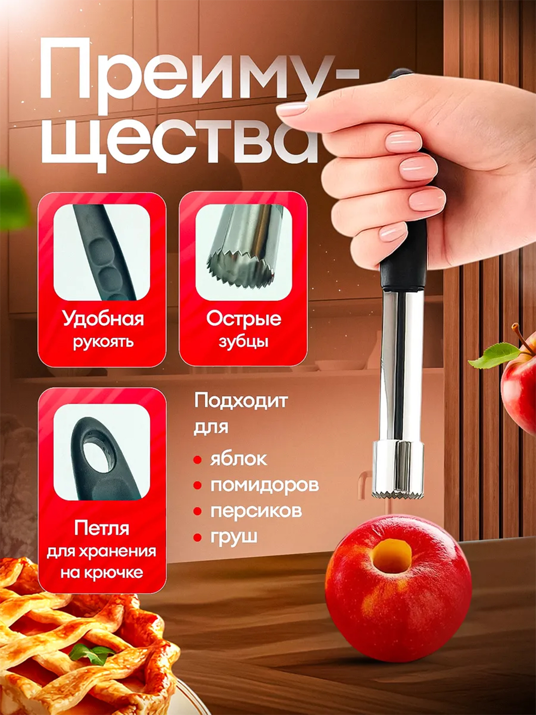 Olma va mevalarning o‘zagini olib tashlash uchun pichoq