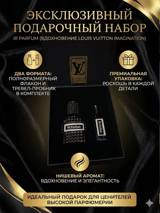Louis Vuitton Imagination to'plami-28 g asosiy shisha va 5 g namuna - 