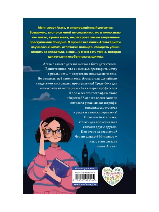 Секретный ключ, Тайна привратников, Загадка Серебряного Змея. Джонс Лина