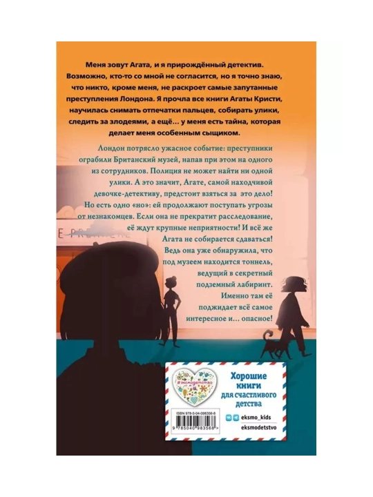 Секретный ключ, Тайна привратников, Загадка Серебряного Змея. Джонс Лина