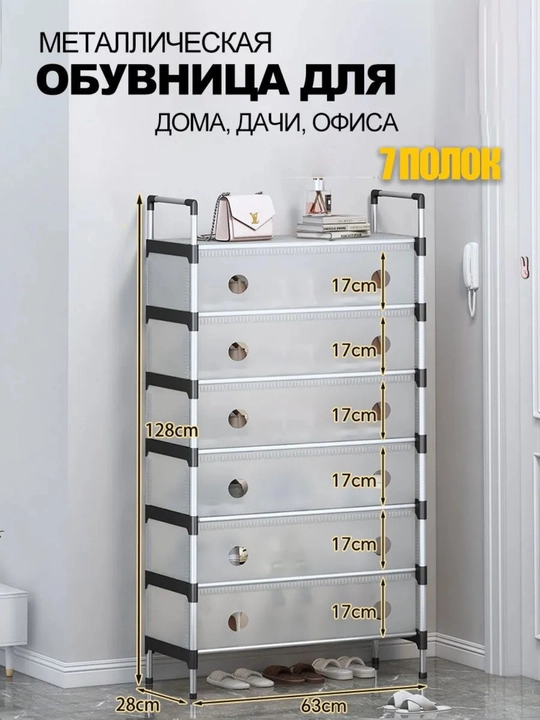 Обувница, полка для обуви, подставка для обуви, этажерка - 