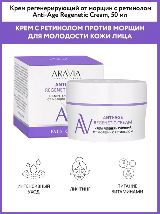 Крем для лица ARAVIA, от акне и морщин, матирующий, с AHA-кислотами и ретинолом, 50 мл - 
