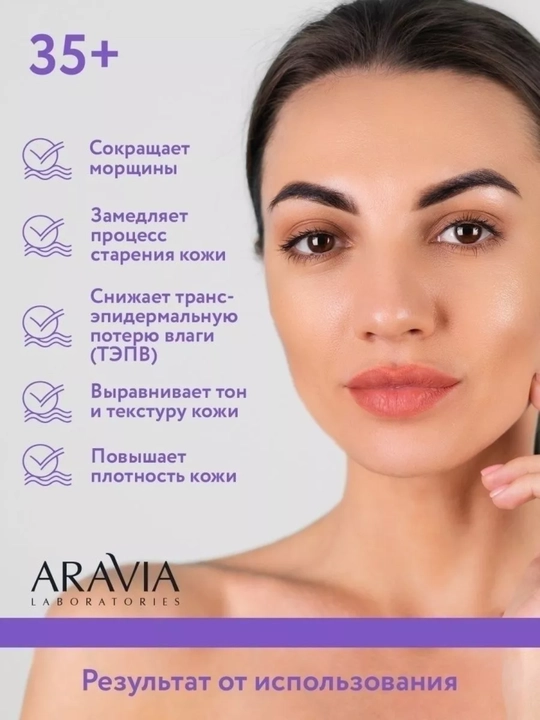 Крем для лица ARAVIA, от акне и морщин, матирующий, с AHA-кислотами и ретинолом, 50 мл