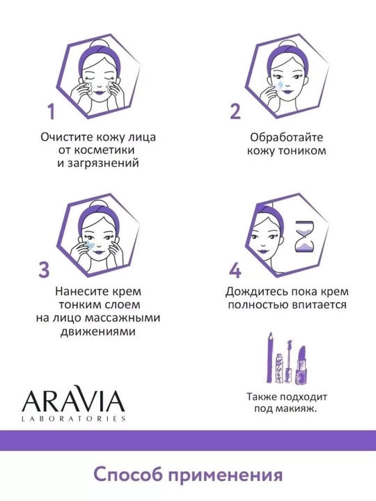 Крем для лица ARAVIA, от акне и морщин, матирующий, с AHA-кислотами и ретинолом, 50 мл