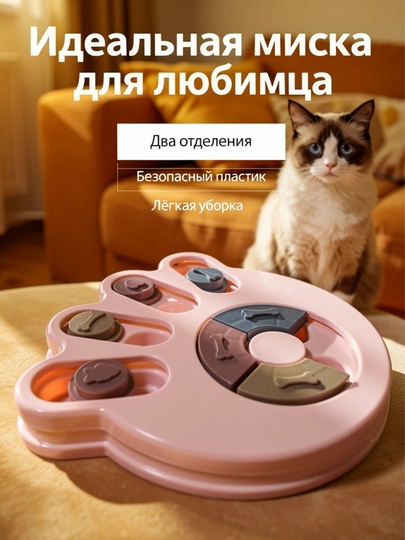 Интерактивная миска для кошек – развивающая кормушка-игрушка Slow Feeder