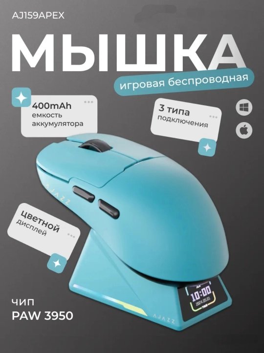 Игровая мышь AJAZZ AJ159 APEX, беспроводная, RGB док-станция с экраном, 42000 DPI, 8000 Гц