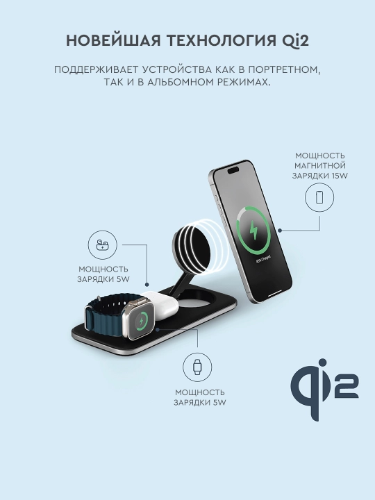 Satechi Qi2 Trio 3 in 1 simsiz zaryadlash stansiyasi, 15W, magnitli zaryadka