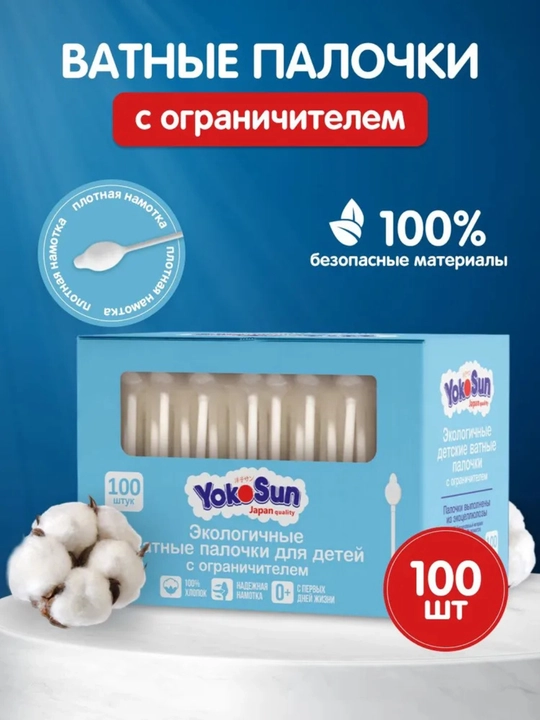 YokoSun bolalar uchun paxta tayoqchalari 55, 100 dona - 