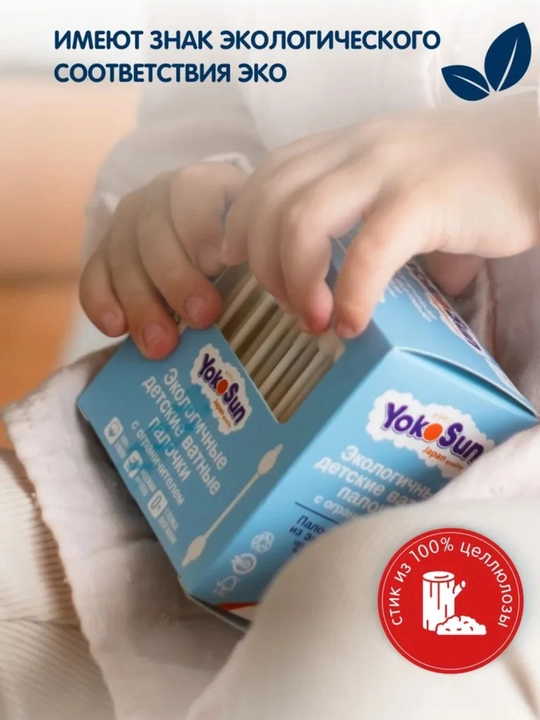 Детские ватные палочки YokoSun с ограничителем 55, 100шт