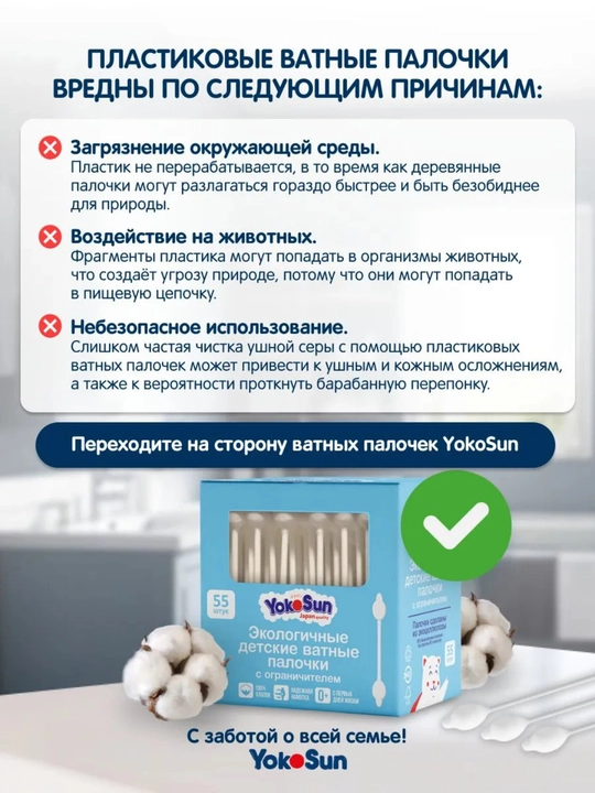 Детские ватные палочки YokoSun с ограничителем 55, 100шт