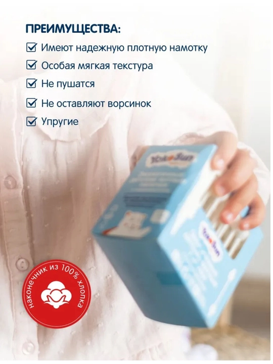 Детские ватные палочки YokoSun с ограничителем 55, 100шт