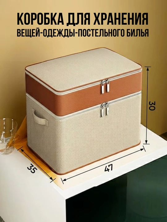 Органайзер для хранения вещей, белья, кофр, коробка