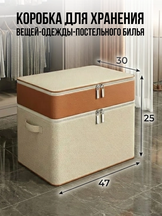 Органайзер для хранения вещей, белья, кофр, коробка