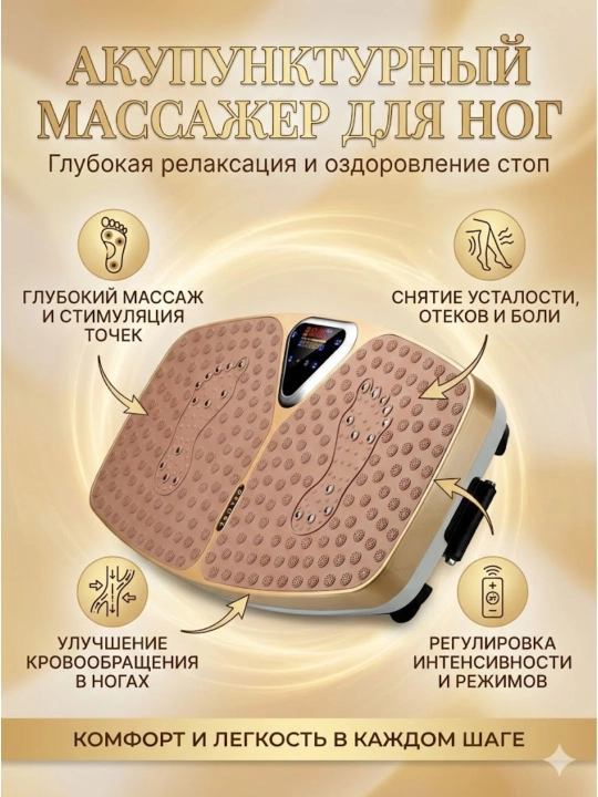 Массажер для ног - 