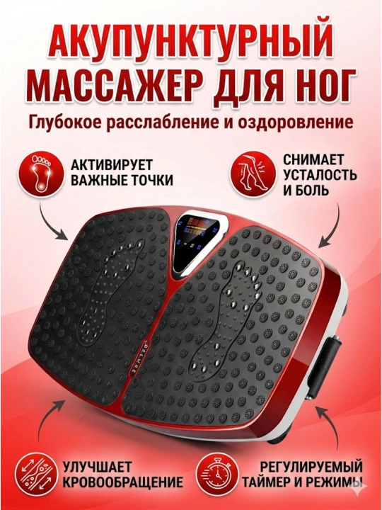Массажер для ног - 