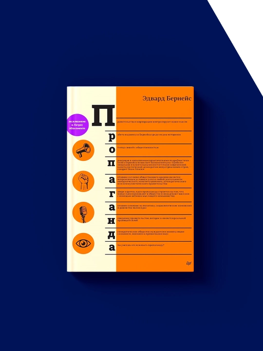 Книга "Пропаганда" автор Эдвард Бернейс, зарубежная литература