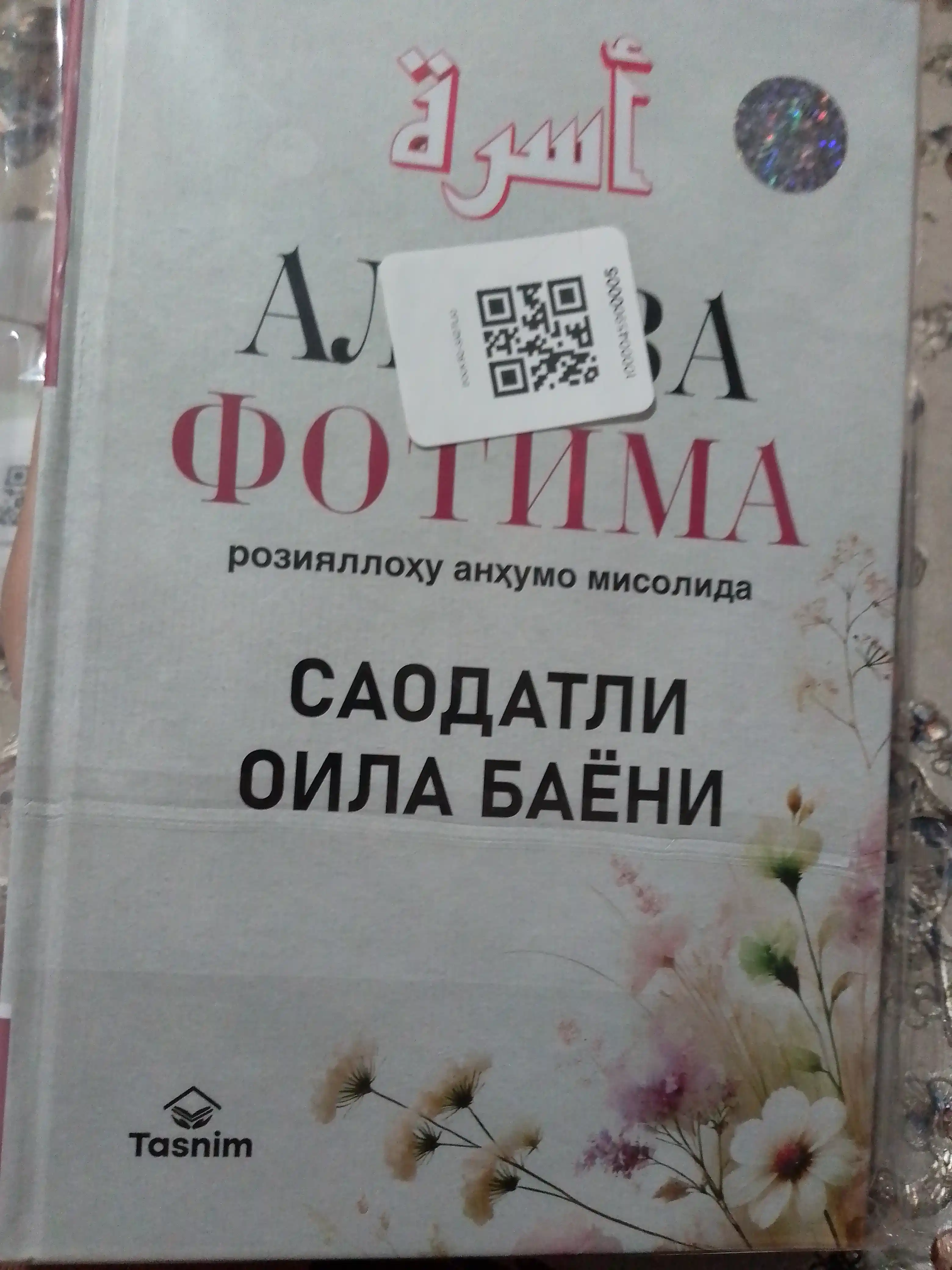 Aли ва Фотима розияллоху анхумо мисолида саодатли оила баёни — Aли Хайдар Зуrурлу